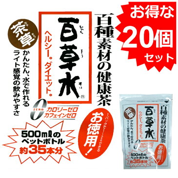 【送料無料】 百草水 茶草 20袋(15パック×10袋) +20パックおまけ付き！お徳用！水出しOK！