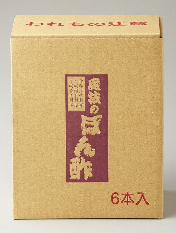 魔法のぽん酢無添加のまろやかな味が年配層から若者に大好評！！美味しさが違いますお客様のお声スーパーのぽん酢とは一味も二味も違うので、ヘビーユーザーが増えています。■内容量：200ml×6本（箱入り）■サイズ：50パイ×高さ190mm「魔法のぽん酢」天然果汁とだしの万能調味料科学調味料、合成保存料、合成着色料　無使用。天然果汁とだしのうま味、すっぱさを控えたぽん酢のご紹介です。酸味がおだやか、やさしい味わいの、無添加のぽん酢です。これからの季節には、湯豆腐あたりにちょろっと垂らしていただくのが最高です。また、野菜にオリーブオイルとともにかけてドレッシング代わりにしていただいても美味しいです。 この穏やかさのある味わいは、毎日使っても飽きそうもありません。　あったかい湯豆腐、やさしくて癒される味わいがたまらない燗酒でもちびちびと飲りたいものです。そんなときに、この「魔法のぽん酢」は如何でしょうか？