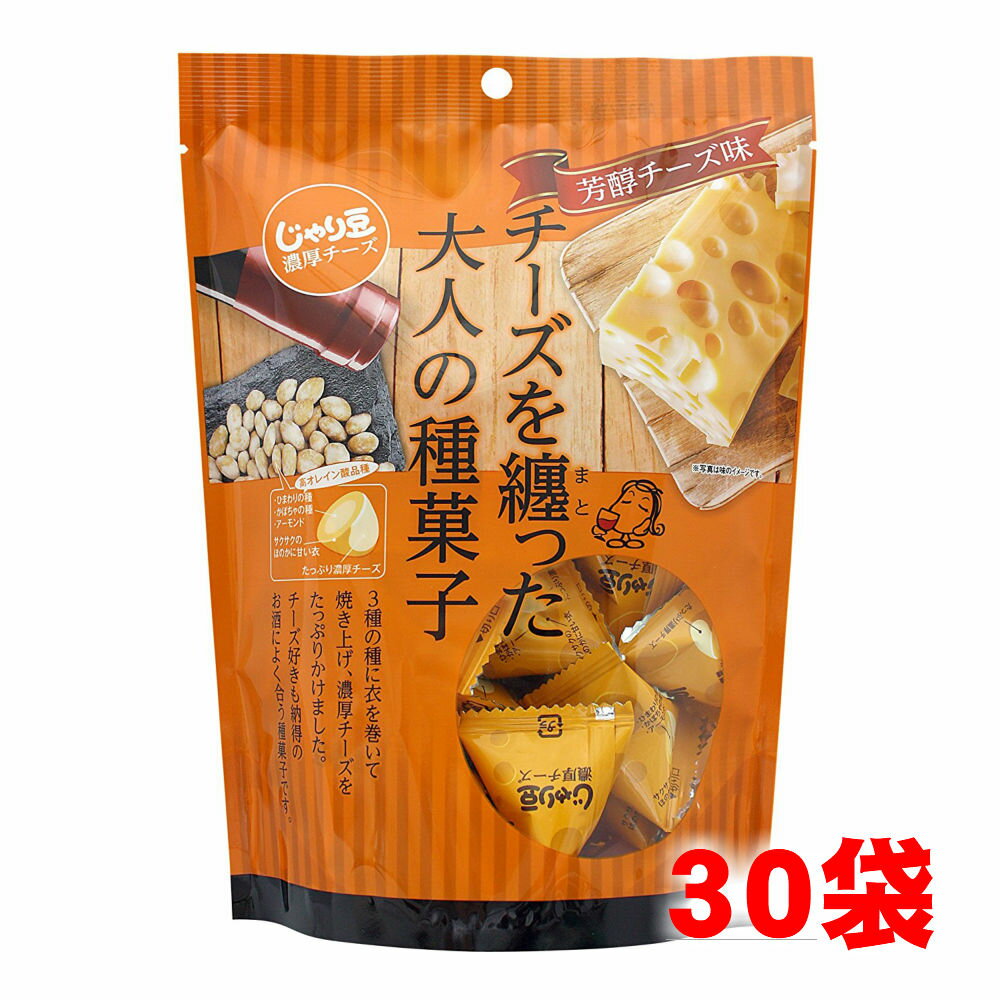 【送料無料】濃厚チーズじゃり豆 70g×30袋