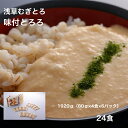 【浅草むぎとろ 公式】 味付とろろ 6パック 24食 80g 24袋入り 冷凍 【 とろろ 味付け ギフト プレゼント 食品 食べ物 健康 便利 浅草 むぎとろ とろろ いも 芋 御祝 内祝 東京 贈り物 母の日…