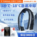 P10倍【2025年革新型 ネッククーラー 瞬間冷却】TORRAS ネッククーラー 冷却プレート 首掛け扇風機 ネックファン 携帯扇風機 首掛けファン ペルチェ...