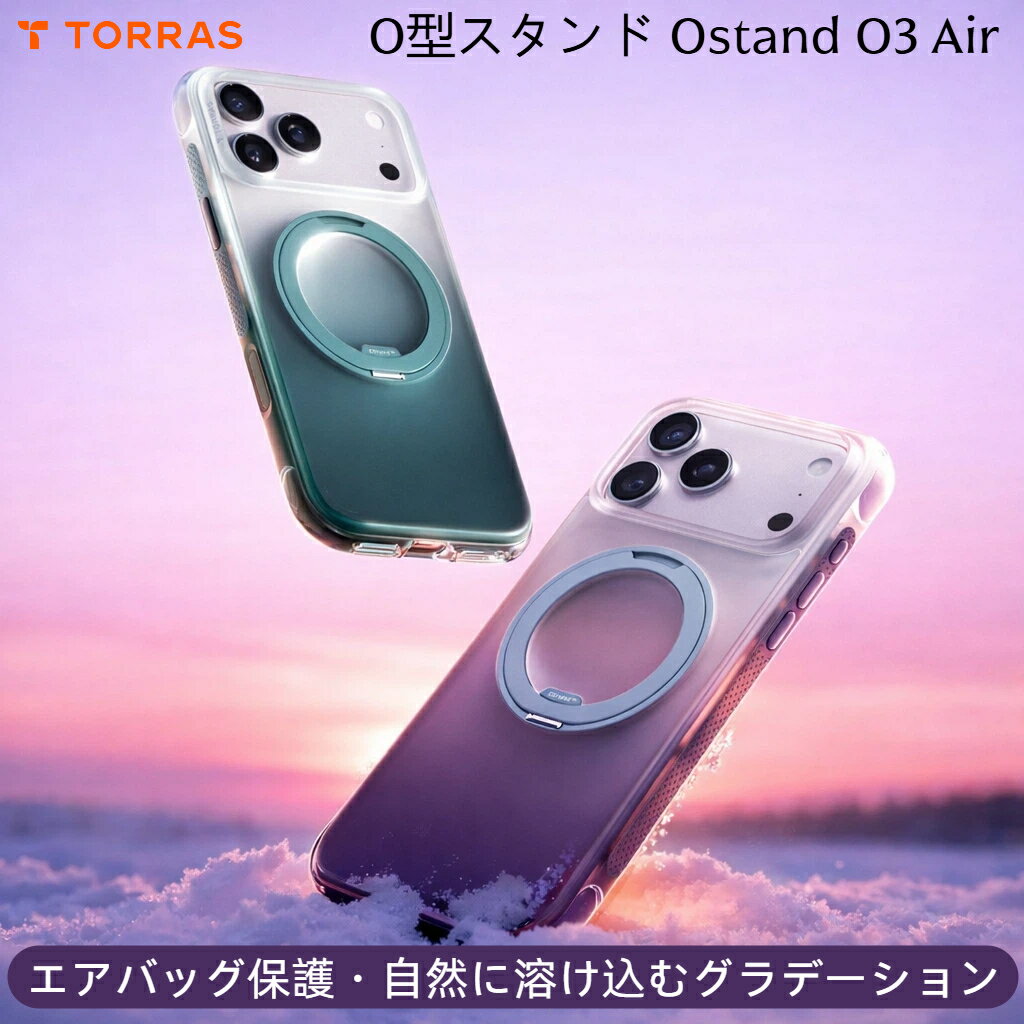 【エアバッグ保護・自然に溶け込むグラデーション】TORRAS iPhone17Pro ケース iPhone17ProMax ケース iPhone 17Pro 17 Pro Max ケース 360度回転スタンド リング マグネット搭載 MagSafe対応 ワイヤレス充電対応 手触り 米軍規格 耐衝撃「Ostand O3 Air」