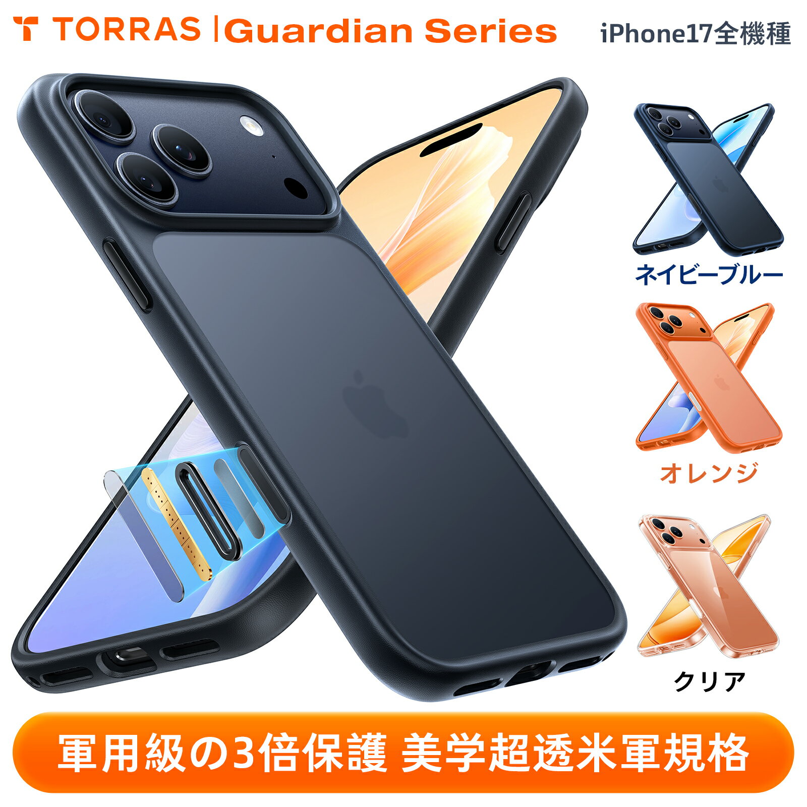 P10+5%OFF! TORRAS iPhone 17 Pro ケース【3倍米軍MIL規格・マット質感】iPhone 17 ProMax ケース iPhone 17 Air ケース iPhone 17 ケース 【衝撃分散構造・耐久性】指紋防止 メラコントロール保護 黄変防止 ストラップホール付き ボタン付属「Guardian Series」