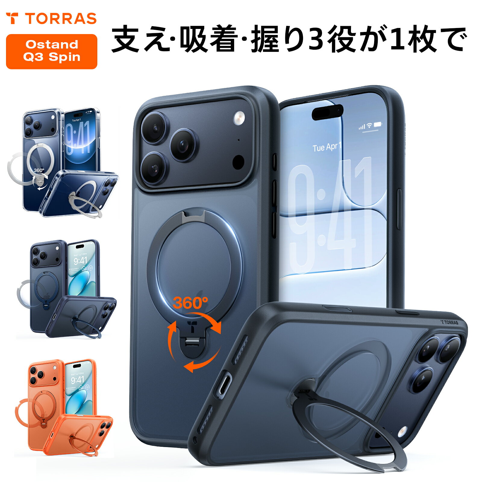 P10+5%OFF! TORRAS 17 Pro ケース「Ostand Q3 Spin」iPhone 17 ProMax ケース iPhone 17 Air ケース iPhone 17 ケース iPhone 16 Pro ケース iPhone 16 ケース iPhone 16e 15 ケース カバー ゼンマイ式 360度回転 スタンド MagSafe対応 米軍MIL規格 耐衝撃 マット