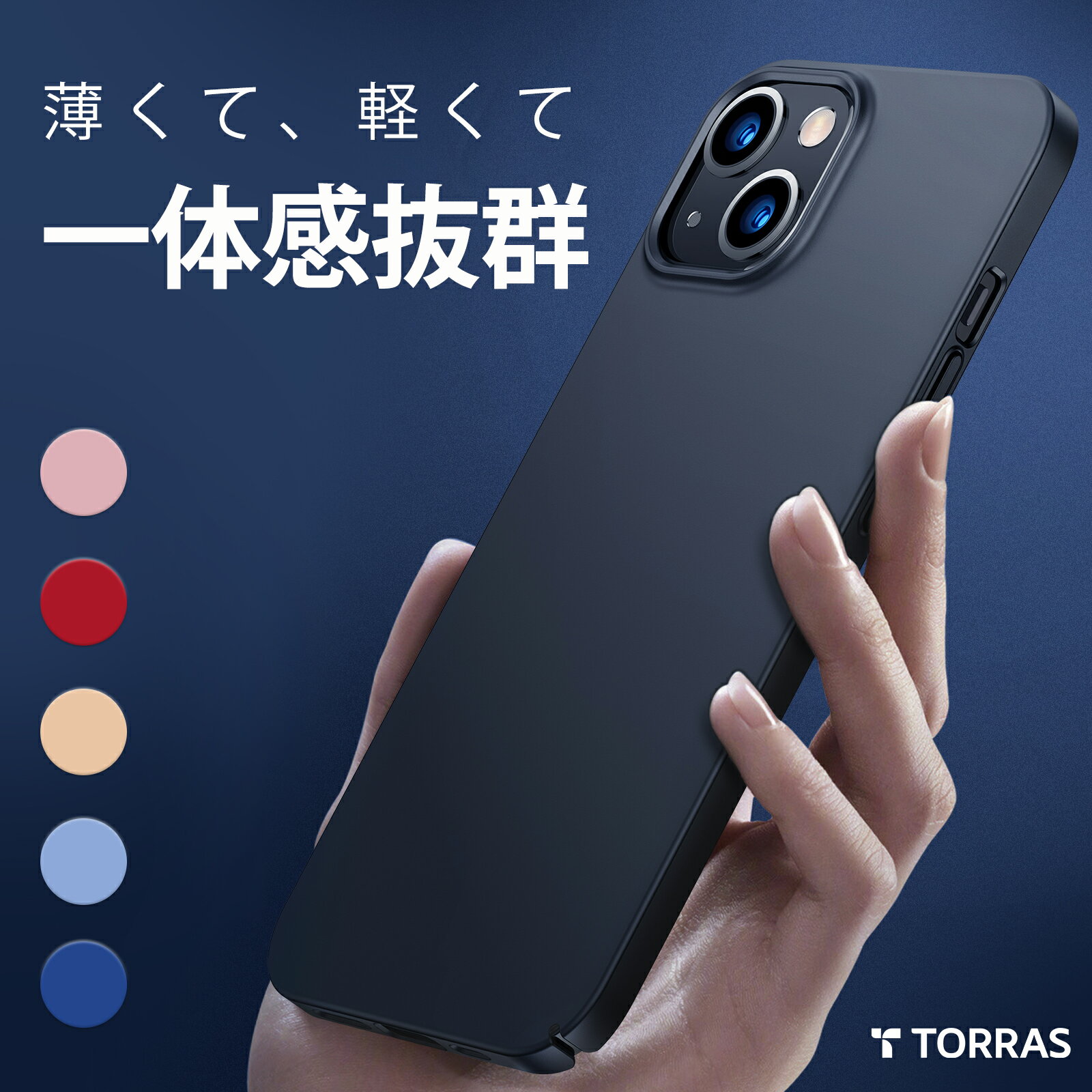【一体感抜群】TORRAS iPhone14 12 ケース iPhone12 Pro ケース iPhone 13mini ケース ハード 薄型 マット質感 指紋防止 14ProMax スマホケース Slimfit