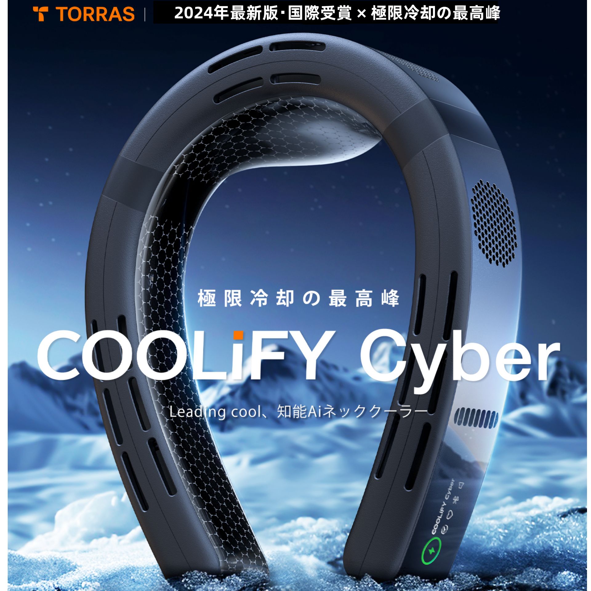 【2024最強モデル】TORRAS ネッククーラー 冷却プレート 首掛け 最強 扇風機 ペルチェ 冷却グッズ ネックファン クール 羽根なし AI プレゼント 上下 送風 冬夏兼用 携帯扇風機 熱中症対策 夏グッズ 急速充電 6000mAh ウェアラブルエアコン COOLIFY Cyberのサムネイル