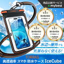 【両面高機能】TORRAS 防水ケース iPhone 水中タッチ 水に浮く 水中撮影 6.9インチ以内 全クリア 顔認証 IPX8認証 ストラップ付き 押しやすいボタン 通話 小物管理 お風呂 海 プール 水泳 温泉 ブランク IceCube