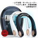 【3000円クーポン配布中】ネッククーラー 首掛け扇風機 ペルチェ素子 180日品質保証付き TORRAS 2021最新 半導体冷却 上下送風 自由調節 携帯扇風機 Type-c急速充電 4000mAh超大容量 プレゼント ギフトに最適 Coolify