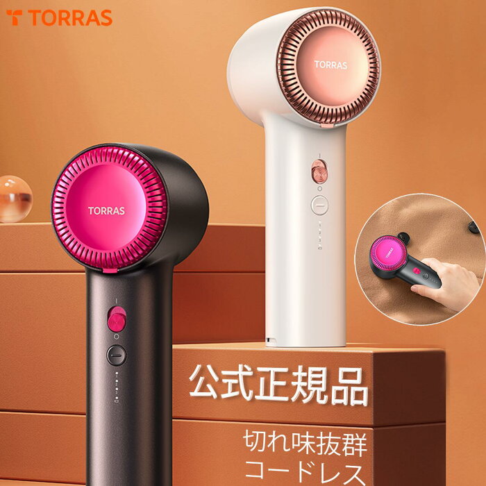 【公式正規品】電動毛玉取り器 毛玉取り TORRAS 毛玉クリーナー 切れ味抜群 替刃付き 6枚刃モデル 3段階調節可能 USB充電式 コードレス 強力毛玉カット 毛玉取り機 けだまとり ギフト 母の日プレゼント 品質保証付き