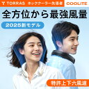 【P10倍+5%OFF】TORRAS 首掛け扇風機 ネックファン ネッククーラー COOLiTE【2025新モデル・風量最強&上下六風道】 折りたたみ式 扇風機...