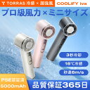 P10倍 TORRAS ハンディファン COOLiFY iva 手持ち扇風機 冷却プレート 携帯扇風機 小型 100段階 扇風機 ハンディ 最大12時間動作 静...