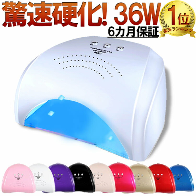 ジェルネイルライト 36W LED ＆ UV CCFL不使用 自動感知センサー