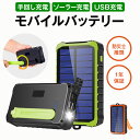 【防災士推薦!楽天12週1位】モバイルバッテリー ソーラー ソーラーチャージャー 12,000mAh スマホ充電 3WAY充電 2台同時充電 手回し 急速充電 LEDライト 耐衝撃 大容量 緊急停電対策 SOSモード ソーラー充電器 小型 防災 地震 災害 iPhone iPad Android【1年保証&説明書】