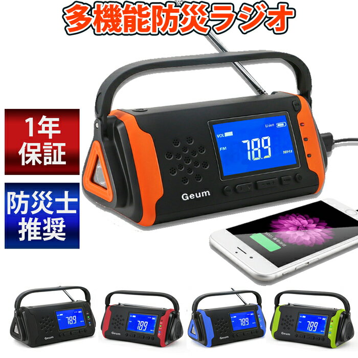 【楽天73週1位！防災士推薦】多機能防災ラジオ 4000mAh ポータブルラジオ 防災グッズ AM/FMラジオ ワイドFM対応 LEDライト スマホ充電 SOS AUX 防水 IPX3 リチウムイオン電池 USB充電 ソーラー充電 手回し充電 単4乾電池 コンパクト 懐中電灯 災害【安心1年保証】