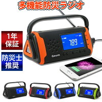 【防災士推薦】多機能防災ラジオ ポータブルラジオ 防災グッズ AM/FMラジオ LEDライト スマホ充電 SOS AUX 防水 IPX3 リチウムイオン電池 USB充電 4000mAh搭載 ソーラー充電 手回し充電 単4乾電池 コンパクト 懐中電灯 災害【安心の1年保証＆説明書付き】