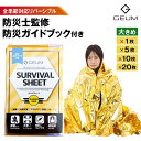 【防災士監修】 アルミシート 20個 10個 5個 1個 大きめ 防災 サバイバルシート アルミブランケット リバーシブル ゴールド 防寒 保温 静音 エマージェンシーシート オールシーズン 静か 防災セット 防災グッズ 緊急 EMERGENCY SHEET【保証&説明書&防災ガイドブック付】