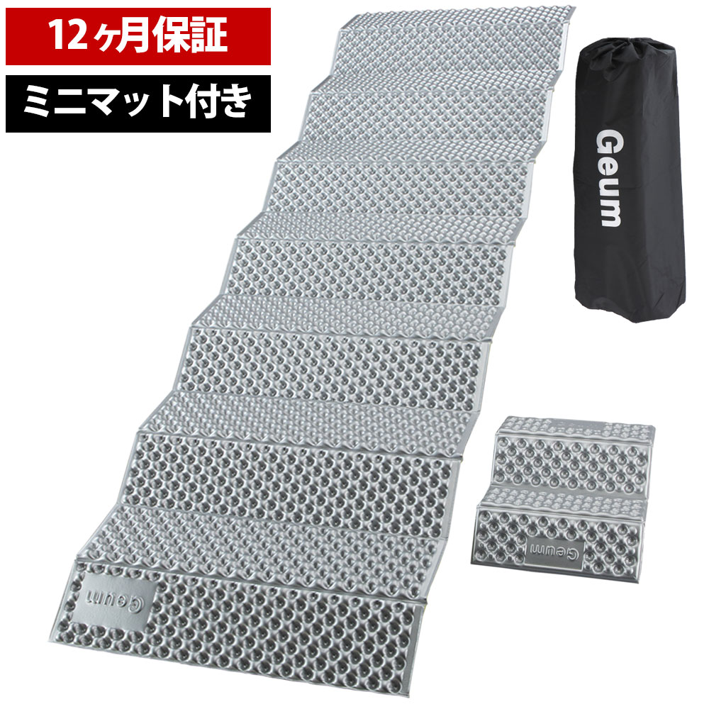 【防災士推奨】 キャンプマット アウトドアマット レジャーマット アルミマット 車中泊 極厚18mm オールシーズン アルミ 厚手 災害用 台風 ツーリング ハイキング ピクニック 持ち運び楽々 折りたたみ 【ミニマット付き】 【1年保証】【Geum】通販格安セール情報 楽天 通販