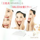 【訳あり値引き3980円→2780円】女優ミラー 3色光モード 充電式 三面鏡 卓上鏡 化粧鏡 LEDライト68灯 2倍&3倍拡大鏡 明るさ調整 タッチパネル 角度調整 折りたたみ式 リチウムイオン電池 コードレス 鏡 ミラー 三面ミラー 卓上ミラー 調光 1年保証&日本語説明書