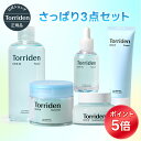 ★韓コス祭り20%OFFクーポン&ポイント5倍★お肌にあわせて選べるセット★【日本公式販売店】 Torriden トリデン ダイブイン さっぱり3点セット 送料無料 セラム 美容液 保湿クリーム 化粧水 DIVE IN 韓国コスメ 保湿 スキンケア ライン使い 乾燥肌 インナードライ肌