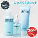 ★20%ポイントバック+エントリーでさらに5%★【日本公式販売店】 Torriden トリデン ダイブイン しっとり3点セット 送料無料 セラム 美容液 ブース...