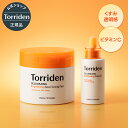 《スーパーSALE15%OFF&P2倍!》【日本公式販売店】Torriden トリデン ビタミンC つや肌セット 美容液 部分用パック セルメイジング ビタCブライトニングアンプル 30ml スポットトーニングパッド ビタミンC誘導体 セラム 透明感ケア 韓国コスメ トーンアップ 毛穴