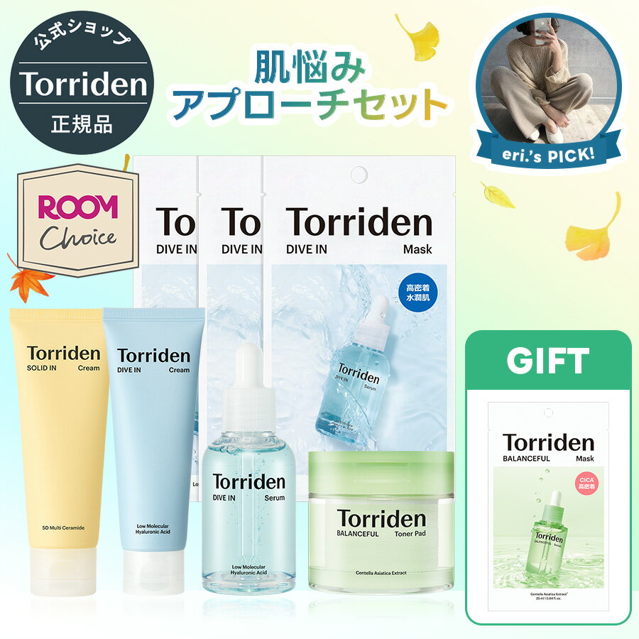 《楽天ROOMコラボ》＼最大30%OFF＆P10倍＆限定GIFT／★楽天限定★【日本公式販売店】 Torriden トリデン 肌悩みアプローチセット 送料無料 ダイブインセラム 美容液 クリーム シートマスク ふき取りパッド 部分用マスク 保湿 鎮静 うるおい　敏感肌 角質ケア 皮脂 乾燥対策のサムネイル