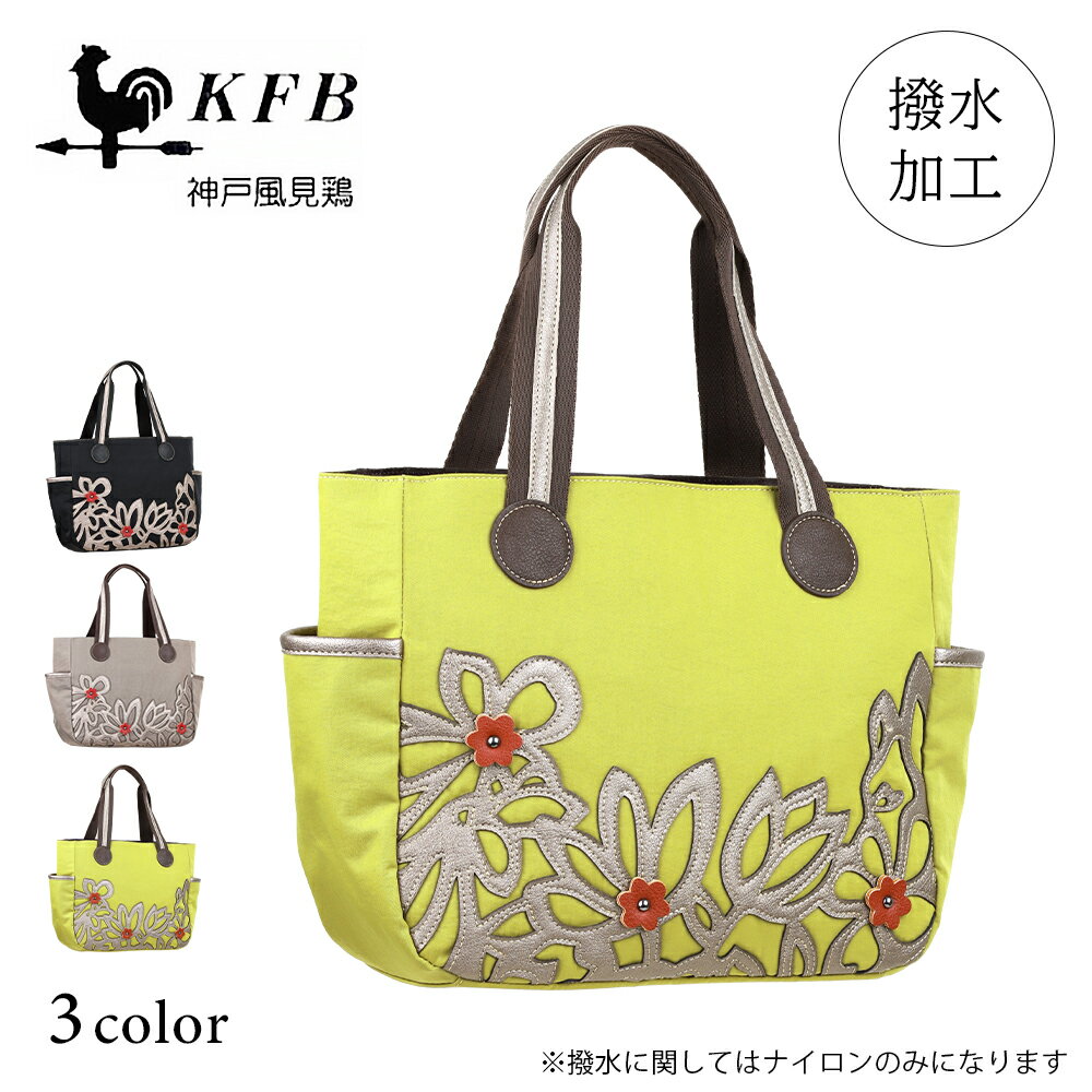 旅行用 KFB バレンシア2 ハンド バッグ トート ハンドバッグ トートバッグ 花 レディース レディーストートバック 花柄トートバッグ 大人トートバッグ お洒落 大人可愛い ナイロン ナイロントートバッグ 撥水バック 撥水 おでかけ 旅行用バッグ ギフト プレゼント