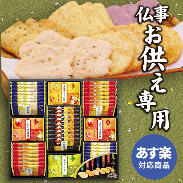 【あす楽】【お供え専用】金澤兼六製菓 兼六の華 KRH-30R_o 食べ物 お菓子 和菓子 日持ち 御供 御供え お供え お供え物 法事 法要 のし 熨斗 お彼岸 彼岸 新盆 お盆 喪中見舞い 喪中 お悔み 一周忌 命日 お仏壇 三回忌 四十九日 故人