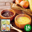【あす楽】 北海道スープギフトセット15 野菜 スープ ギフト おしゃれ 常温 詰め合わせ 内祝い お返し 香典返し お供え 出産内祝い 結婚内祝い 出産祝い 結婚祝い 快気祝い お見舞い お礼 お祝い レトルト インスタント 保存食 手土産 プチギフト 母の日