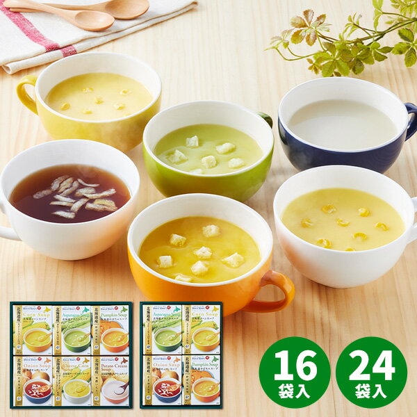 【あす楽】 北海道スープギフトセットHS-23A HS-15A 野菜 スープ ギフト おしゃれ 常温 詰め合わせ 内祝い お返し 香典返し お供え 出産内祝い 結婚内祝い 出産祝い 結婚祝い 快気祝い お見舞い お礼 お祝い レトルト インスタント 保存食 手土産 プチギフト バレンタイン