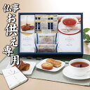 【あす楽】【お供え専用】東京 小金井 TERAKOYA テラコヤ 洋菓子ギフトセット TK-C【送料無料】食べ物 お菓子 日持ち 御供 御供え お供え物 法事 法要 のし 熨斗 お彼岸 彼岸 初盆 新盆 お盆 喪中見舞い 喪中 お悔み 一周忌 命日 三回忌 四十九日 故人