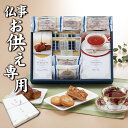 【あす楽】【お供え専用】東京 小金井 TERAKOYA テラコヤ 洋菓子ギフトセット TK-E【送料無料】食べ物 お菓子 日持ち 御供 御供え お供え物 法事 法要 のし 熨斗 お彼岸 彼岸 初盆 新盆 お盆 喪中見舞い 喪中 お悔み 一周忌 命日 三回忌 四十九日 故人