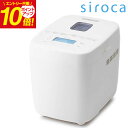 【送料無料】SIROCA シロカ おうちベーカリー ベーシック ホワイト ［1.0斤］ SB-1D251W キッチン家電 家電 ギフト 誕生日 結婚内祝い 出産内祝い 快気祝い お礼 内祝い お祝い お返し プレゼント 母の日 父の日