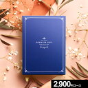 【最高級プレミアムカタログギフト】マリープレシャス カタログギフト 2900円コース(BO) ギフトカタログ 出産 内祝い 結婚 出産祝い 結婚祝い お返し お...