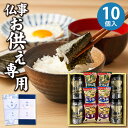 【お供え専用】日本おいしいものギフト MAC-50H アマノフーズ みそ汁 味噌汁 海苔 味付海苔 日持ち 御供 御供え お供え物 法事 法要 のし 熨斗 お彼...