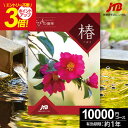 カタログギフト JTBのたびもの撰華 旅行 体験ギフト 1万円 椿 つばき 10600円【有効期限12ヶ月】旅行券 温泉旅行 退職祝い 還暦祝い 古希祝い 母 父 景品 古希 お祝い お返し 男性 女性 結婚記念日 妻 夫 ギフト券 体験型 JTBえらべるギフト 敬老の日 初盆