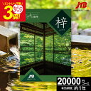 カタログギフト JTBのたびもの撰華 旅行 体験ギフト 2万円 梓 あずさ 20600円【有効期限12ヶ月】旅行券 温泉旅行 退職祝い 還暦祝い 古希祝い 母 父 景品 古希 お祝い お返し 男性 女性 結婚記念日 妻 夫 ギフト券 体験型 JTBえらべるギフト 敬老の日 初盆