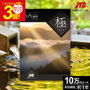 カタログギフト JTBのたびもの撰華 旅行 体験ギフト 10万円 プレミアム極 きわみ 100600円【有効期限12ヶ月】旅行券 温泉旅行 温泉 退職祝い 還暦...