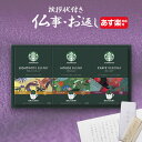 【高評価★4.33】香典返し コーヒー スタバ 香典返し専用 スターバックス ギフト 【挨拶状無料】 法事 お返し 引き出物 法要 志 満中陰志 粗供養 忌明け 礼状 品物 初盆 新盆 喪中見舞い 四十九日 49日 返礼品 オリガミ パーソナルドリップコーヒー SBX-20B