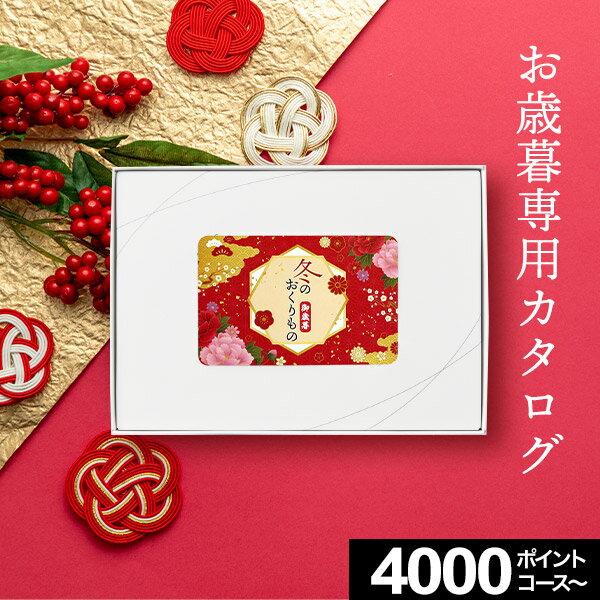 お歳暮 冬ギフト カタログギフト カードタイプ MemoriCA メモリカ 冬のおくりもの【送料無料】3コース 肉 お肉 グルメ ポイント制 カード式 ギフトカード グルメ券 体験 旅行券 お礼 誕生日 プレゼント 出産内祝い 結婚内祝い お返し 内祝い 引き出物 ギフカ 宿泊券 御歳暮