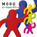 【あす楽】MOGU(モグ)ピープルロングアーム【送料無料】実用的 正規品 パウダービーズクッション 在宅ワーク リモートワーク 人形 ぬいぐるみ 人型クッション...