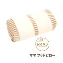 クッション MOGU(モグ) ママ フットピロー MOGU正規品 パウダービーズクッション【送料無料】在宅勤務 在宅ワーク リモートワーク☆実用的 足枕 足まく...