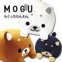 【あす楽】MOGU(モグ)もぐっちわんわん【送料無料】引越し 実用的 MOGU正規品 パウダービーズクッション 在宅勤務 在宅ワーク リモートワーク ぬいぐるみ...