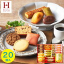 【あす楽】 お菓子 ギフト スイーツファクトリー20(20号)【送料無料】内祝い 香典返し お供え 出産内祝い 個包装 詰め合わせ 菓子折り 快気祝い お見舞い 手土産 スイーツ プレゼント 人気 食べ物 結婚内祝い お祝い お返し Hitotoeひととえ 中島大祥堂 敬老の日 初盆