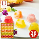 【あす楽】Hitotoeひととえ ピッコロドルチェ 20個【送料無料】送料込価格 スイーツ ギフト 食べ物 個包装 フルーツゼリー 中島大祥堂 プレゼント ギフト 誕生日 人気 出産祝い 結婚祝い 結婚内祝い 内祝い お祝い お返し お供え 母の日 父の日