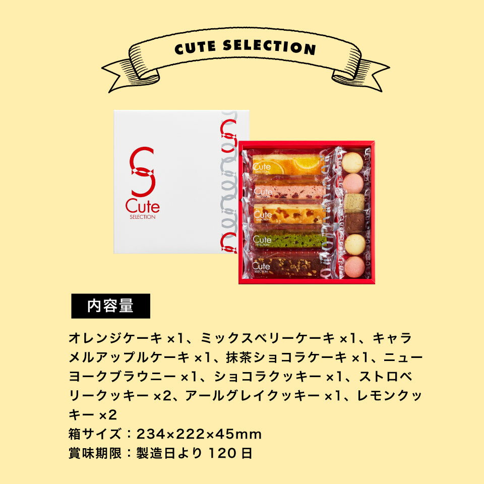 【あす楽】 冬ギフト お菓子 ギフト 内祝い お返し 香典返し お供え 出産内祝い 結婚内祝い 出産祝い 結婚祝い 快気祝い お見舞い 洋菓子 個包装 詰め合わせ 帰省 手土産 菓子折り プレゼント 送料無料 即日配送 Hitotoe ひととえ キュートセレクション CSB-10 バレンタイン