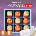 【あす楽】贅沢フルーツの水ようかん 6個 9個 中島大祥堂【送料無料 定型挨拶状無料】食べ物 満中陰志 忌明け お返し 返礼品 志 偲草 法事 法要 粗供養 粗品 お供え 御供 熨斗 彼岸 お彼岸 初盆 新盆 お盆 喪中見舞い 喪中