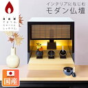 【国産仏壇・位牌名入れ無料】仏壇 モダン ミニ コンパクト 日本製 彦根仏壇 「自由壇 黒備え」 【送料無料】 インテリア リビング マンション 家具調 高級仏...