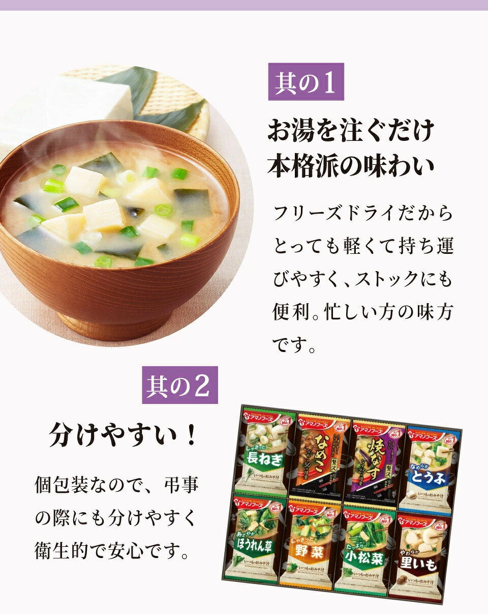 【公式】アンドギフトの【あす楽】【お供え専用】アマノフーズ おみそ汁お楽しみギフト200M（16食入）【送料無料】食べ物 インスタント 即席 日持ち 御供 御供え お供え お供え物 法事 法要 のし 熨斗 お彼岸 彼岸 新盆 お盆 喪中見舞い 喪中 お悔み 一周忌 命日 お仏壇 三回忌 四十九日 故人 初盆｜アングル3