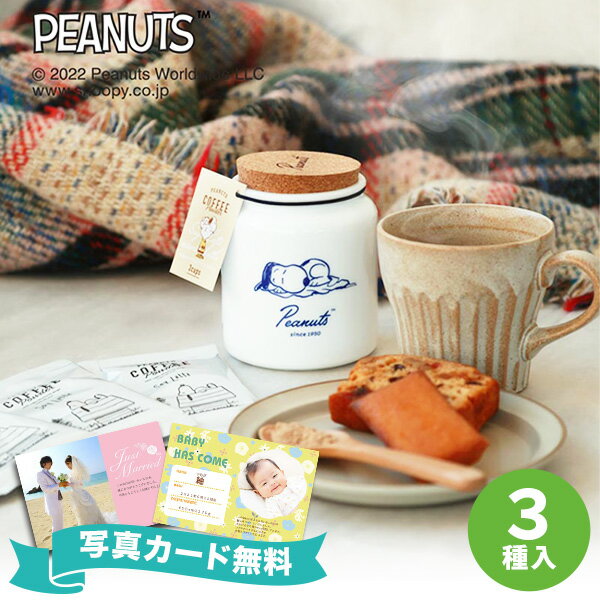 楽天【公式】アンドギフト【あす楽】INIC スヌーピー ソイラテアソート 3C PEANUTS COFFEE コーヒー ソイラテ【送料無料】パウダーコーヒー 御中元 出産祝い 結婚祝い 出産内祝い 結婚内祝い お祝い お返し かわいい 誕生日 母の日 父の日